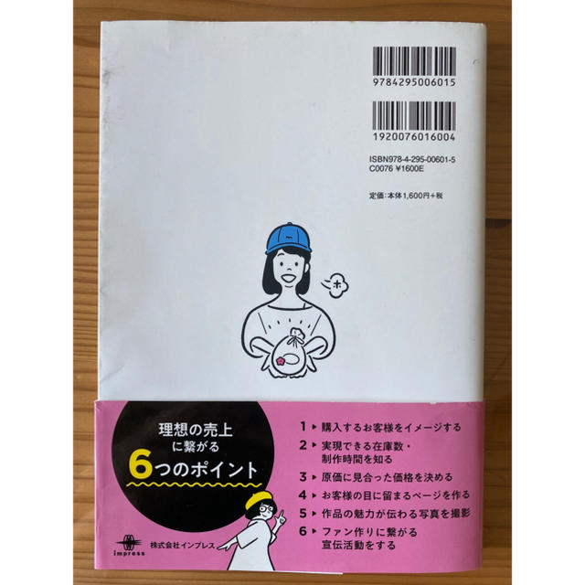 ハンドメイド作家のための教科書！！　ｍｉｎｎｅが教える売れるきほん帖 ｍｉｎｎｅ エンタメ/ホビーの本(趣味/スポーツ/実用)の商品写真