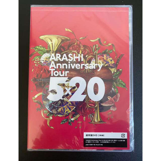 嵐 「ARASHI　Anniversary　Tour　5×20」DVD 新品