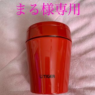 タイガー(TIGER)のまる様専用　スープジャー　２つ　0.3L MCC-A030(弁当用品)