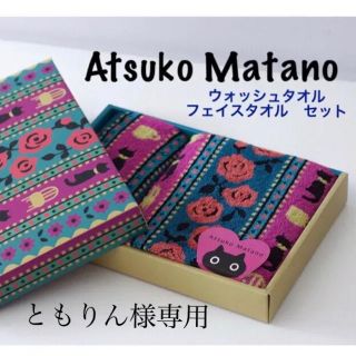 ニシカワ(西川)の新品【箱なし発送】マタノアツコフェイスタオルウォッシュタオルセット　ピンク　猫(タオル/バス用品)