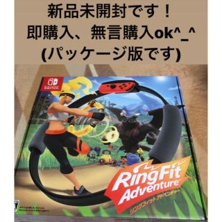 ニンテンドースイッチ(Nintendo Switch)のリングフィットアドベンチャー(家庭用ゲームソフト)