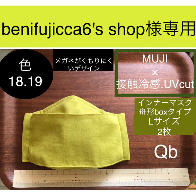 THE MASK(マスク)の●benifujicca6's shop様確認専用ページ その他のその他(オーダーメイド)の商品写真