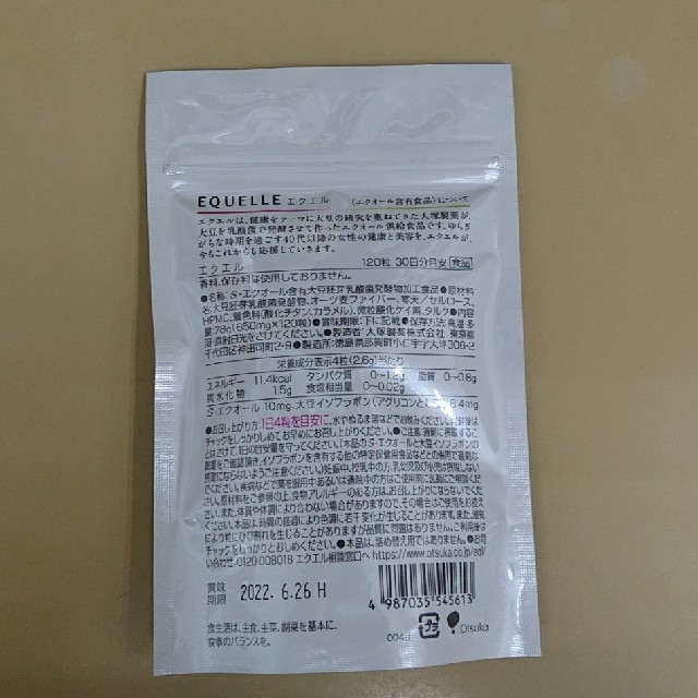 大塚製薬(オオツカセイヤク)のエクエル 食品/飲料/酒の健康食品(ビタミン)の商品写真