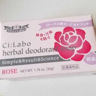 ドクターシーラボ(Dr.Ci Labo)のドクターシーラボ デオドラントソープ(ボディソープ/石鹸)