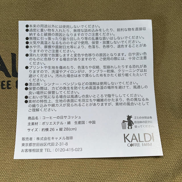 KALDI(カルディ)の新品未使用　カルディコーヒー　サコッシュ　コーヒーの日 レディースのバッグ(ショルダーバッグ)の商品写真