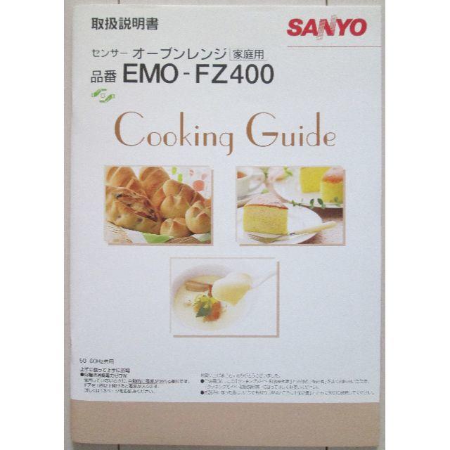 SANYO(サンヨー)のオーブン用角皿　サンヨーEMOシリーズ付属品◆中古（取扱説明書つき） インテリア/住まい/日用品のキッチン/食器(調理道具/製菓道具)の商品写真