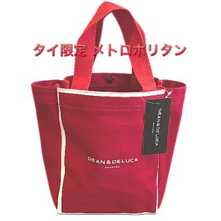 ディーンアンドデルーカ(DEAN & DELUCA)のDEAN&DELUCAトートバッグ タイ限定 期間限定 メトロポリタン レッド(トートバッグ)