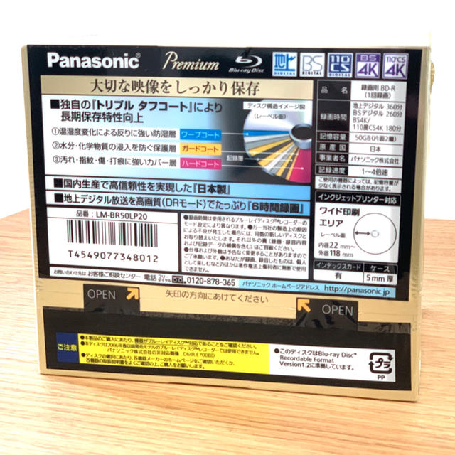 パナソニック LM-BR50LP20 録画用ブルーレイディスク片面2層50GB 3