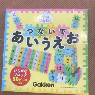 ガッケン(学研)の【未使用品】学研★ひらがなパズル(知育玩具)