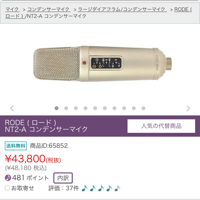 【RODE】NT2-A マイク  楽器のレコーディング/PA機器(マイク)の商品写真