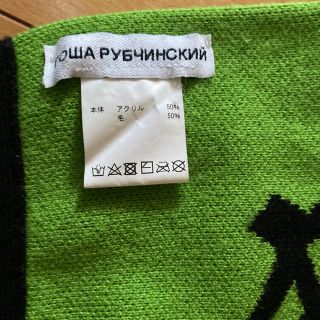 gosha rubchinskiy 17aw マフラー チェック 赤 黒