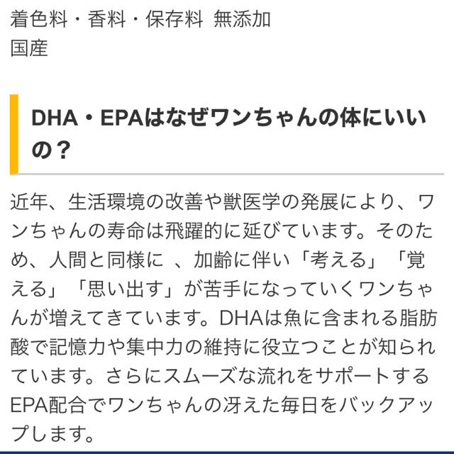 DHC(ディーエイチシー)の新品未開封DHA愛犬サプリDHA&EPA その他のペット用品(犬)の商品写真