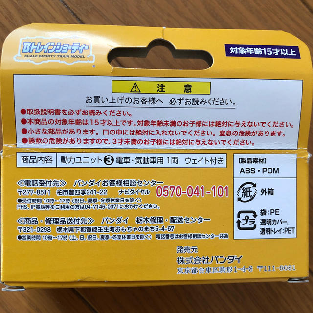 BANDAI(バンダイ)のBトレインショーティー⭐︎動力ユニット③ エンタメ/ホビーのおもちゃ/ぬいぐるみ(鉄道模型)の商品写真