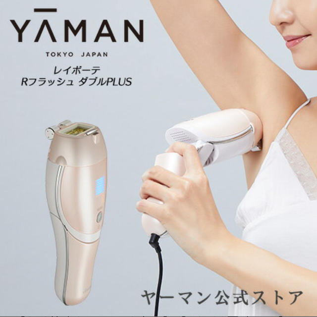 ヤーマン　ya-man レイボーテ Rフラッシュ ダブルPLUS