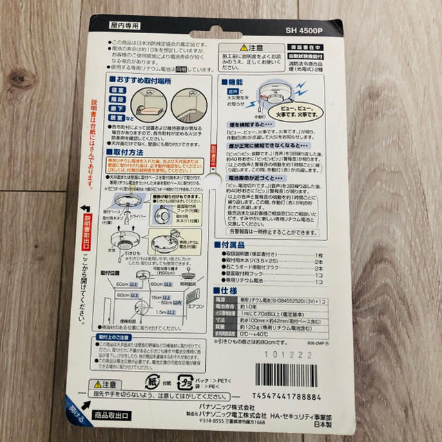 Panasonic(パナソニック)のPanasonic けむり当番 火災報知器 新品未使用 インテリア/住まい/日用品の日用品/生活雑貨/旅行(防災関連グッズ)の商品写真