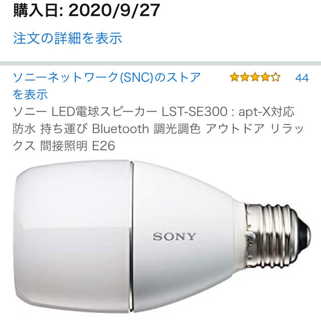 SONY BluetoothスピーカーLED電球☆ - carolinagelen.com