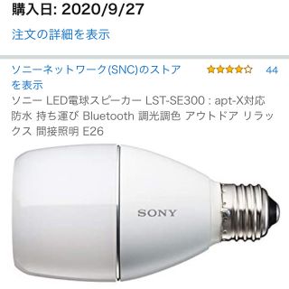 ソニー(SONY)のSONY BluetoothスピーカーLED電球☆(蛍光灯/電球)