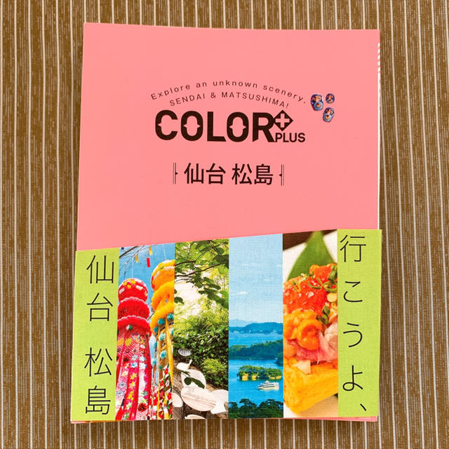 COLOR +plus  仙台松島 エンタメ/ホビーの本(地図/旅行ガイド)の商品写真