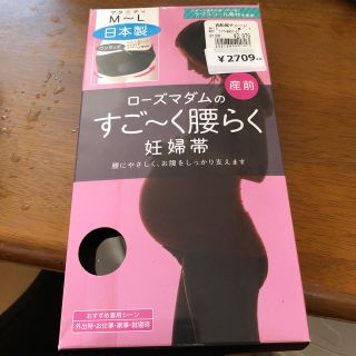 ニシマツヤ(西松屋)の妊婦帯　マタニティ　産前(マタニティウェア)