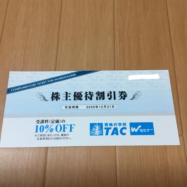 TAC出版 - TAC 株主優待割引券 10%OFF 1枚の通販 by t.k's shop｜タックシュッパンならラクマ