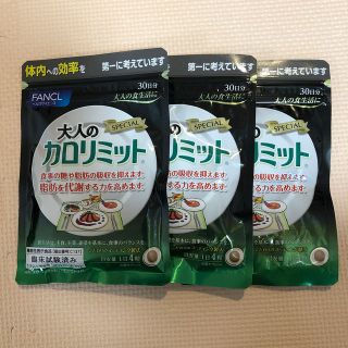 ファンケル(FANCL)の大人のカロリミット　ファンケル(ダイエット食品)