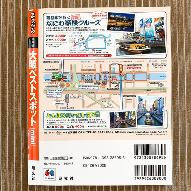 まっぷる大阪ベストスポットｍｉｎｉ エンタメ/ホビーの本(地図/旅行ガイド)の商品写真