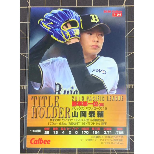 オリックス・バファローズ(オリックスバファローズ)の2020 第1弾 プロ野球チップス オリックス 山岡泰輔 タイトルホルダーカード エンタメ/ホビーのタレントグッズ(スポーツ選手)の商品写真