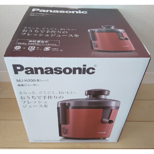 Panasonic(パナソニック)の☆新品未使用☆保証あり(8/26購入)☆MJ-H200-R 高速ジューサー スマホ/家電/カメラの調理家電(ジューサー/ミキサー)の商品写真