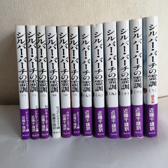 シルバ-・バ-チの霊訓 全巻(1〜12)-