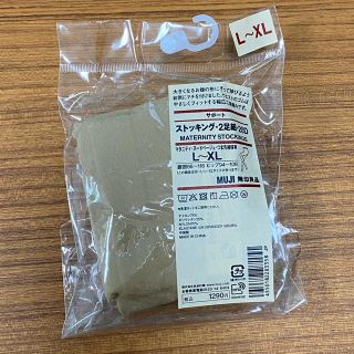 ムジルシリョウヒン(MUJI (無印良品))の【無印】マタニティストッキング(マタニティタイツ/レギンス)