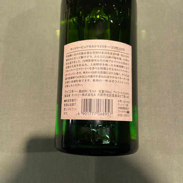 最終値下げ　激レア　白州　12年　ピュアモルト 1