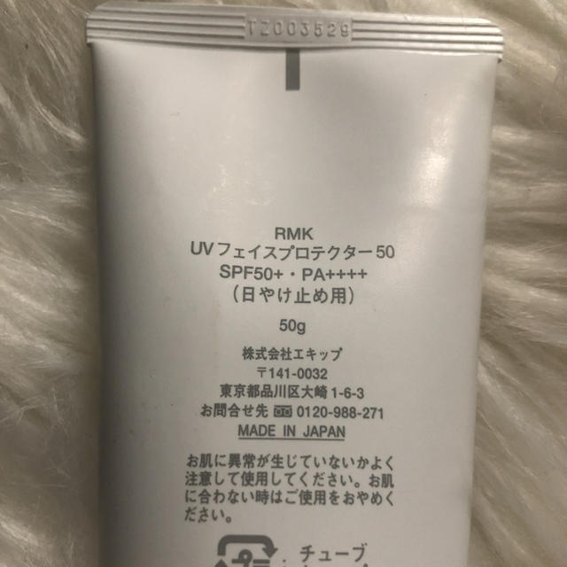 RMK(アールエムケー)のRMK UVフェイスプロテクター50 コスメ/美容のベースメイク/化粧品(化粧下地)の商品写真