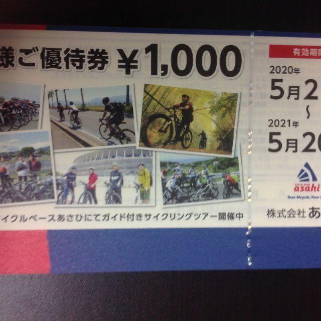 サイクルベース　あさひ　株主優待　40000円分