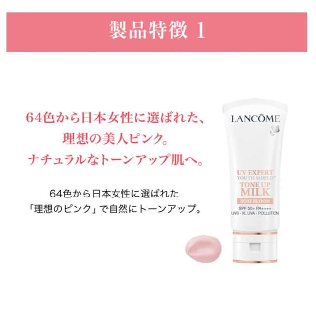 限定価格！新品未開封ランコム日本処方UVエクスペール トーンアップローズ30ml 1