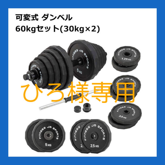 鋼ダンベル アレイ ６0kg （片手30kg×2個） 錆びない 筋トレ ウェイト