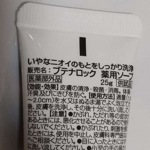 ブテナロック  薬用ソープ  25g コスメ/美容のボディケア(ボディソープ/石鹸)の商品写真