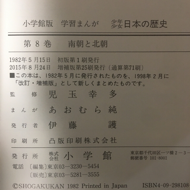 小学館(ショウガクカン)の日本の歴史　小学館 1〜14プラス20 エンタメ/ホビーの本(絵本/児童書)の商品写真