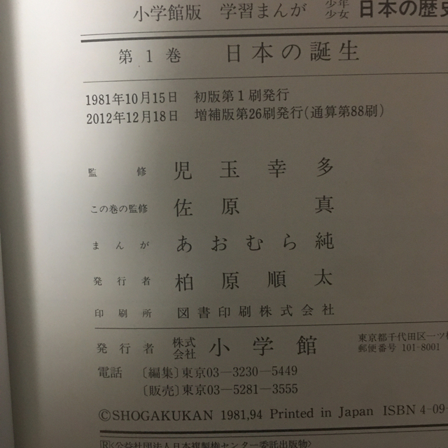 小学館(ショウガクカン)の日本の歴史　小学館 1〜14プラス20 エンタメ/ホビーの本(絵本/児童書)の商品写真