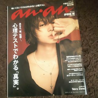 ジャニーズ(Johnny's)のan・an (アン・アン) 2016年 11/30号(生活/健康)