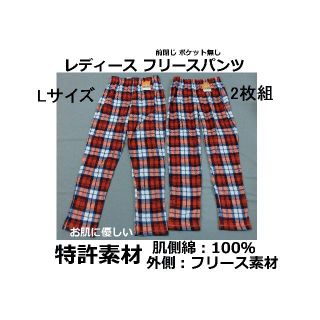 Lサイズ 2枚 レディース フリースパンツ 特許素材 部屋着 寝巻 保温 防寒(ルームウェア)