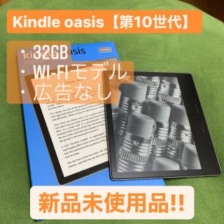 Kindle oasis 【第10世代】新品未使用品❗️(電子ブックリーダー)