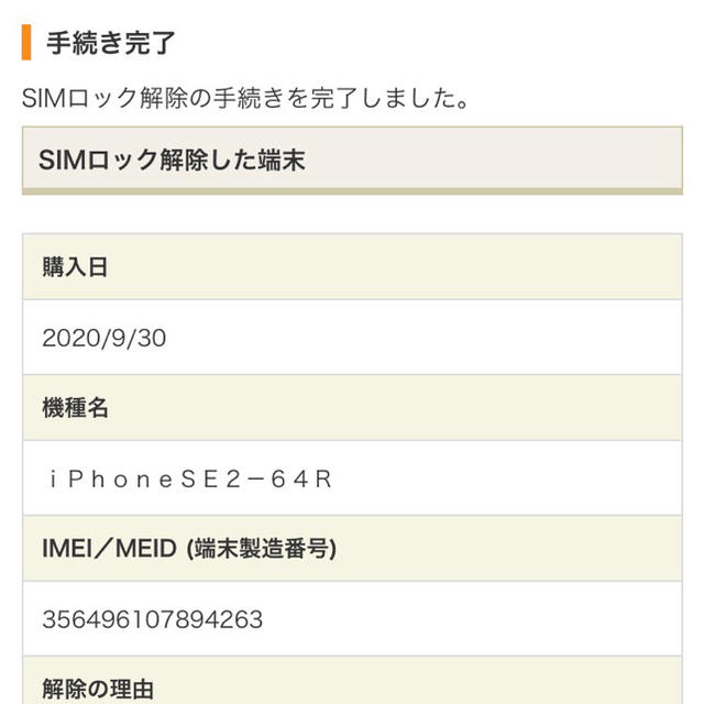 iPhone(アイフォーン)の【新品未使用】iPhone SE 2 64GB SIMフリー　レッド本体 スマホ/家電/カメラのスマートフォン/携帯電話(スマートフォン本体)の商品写真