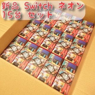 ニンテンドースイッチ(Nintendo Switch)の新品 Nintendo Switch ネオン 本体 新型 スイッチ 15台(家庭用ゲーム機本体)