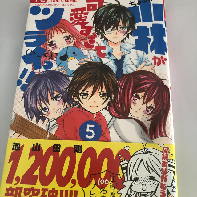 小林が可愛すぎてツライっ 5の通販 By X ラクマ 小林が可愛すぎてツライっ 5の通販 By X ラクマ