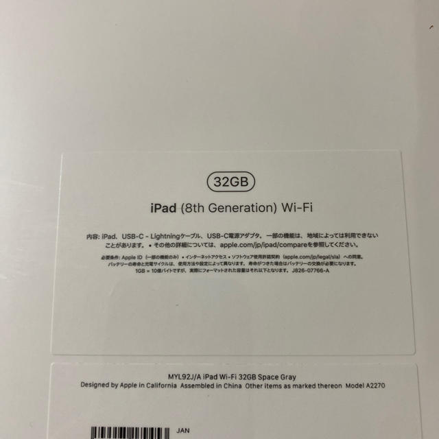【新品未開封】iPad 第8世代 32GB wi-fiモデル 1