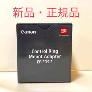 CANON コントロールリング マウントアダプタ  EF EOS R 新品未使用(その他)