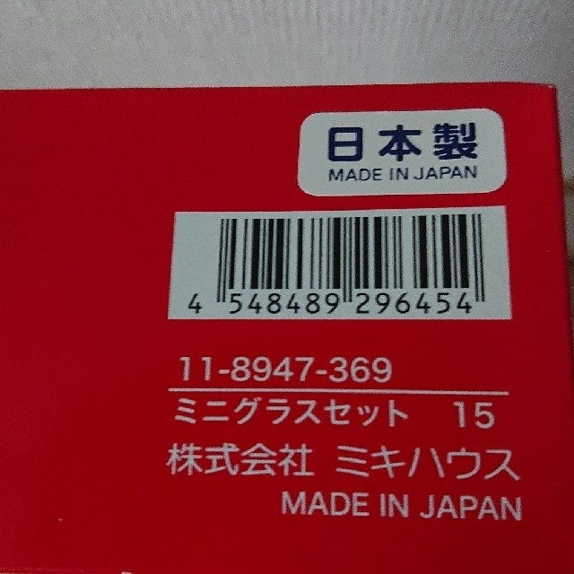 mikihouse(ミキハウス)のミキハウス MIKI HOUSE ミニグラスセット インテリア/住まい/日用品のキッチン/食器(グラス/カップ)の商品写真