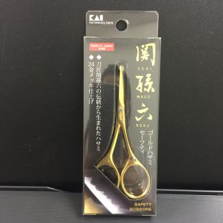 貝印 関孫六 ゴールドハサミ セーフティ HC1838 (1個) 鼻毛カット(眉・鼻毛・甘皮はさみ)