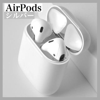 AirPods　ダストガード　ダストカバー シール　銀(ヘッドフォン/イヤフォン)