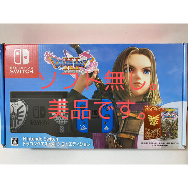 【美品】ニンテンドースイッチ本体 ドラゴンクエストXIS ロトエディション